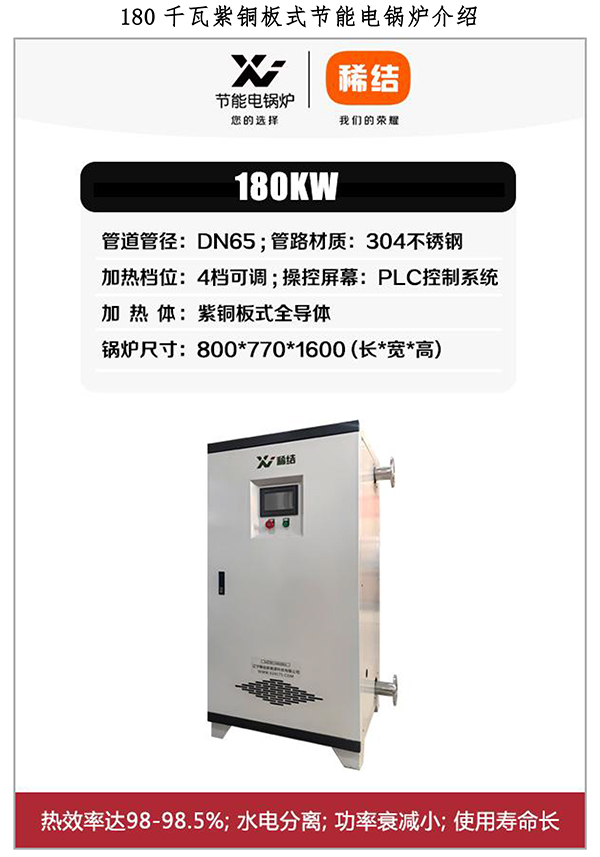 180kw紫铜板式电锅炉