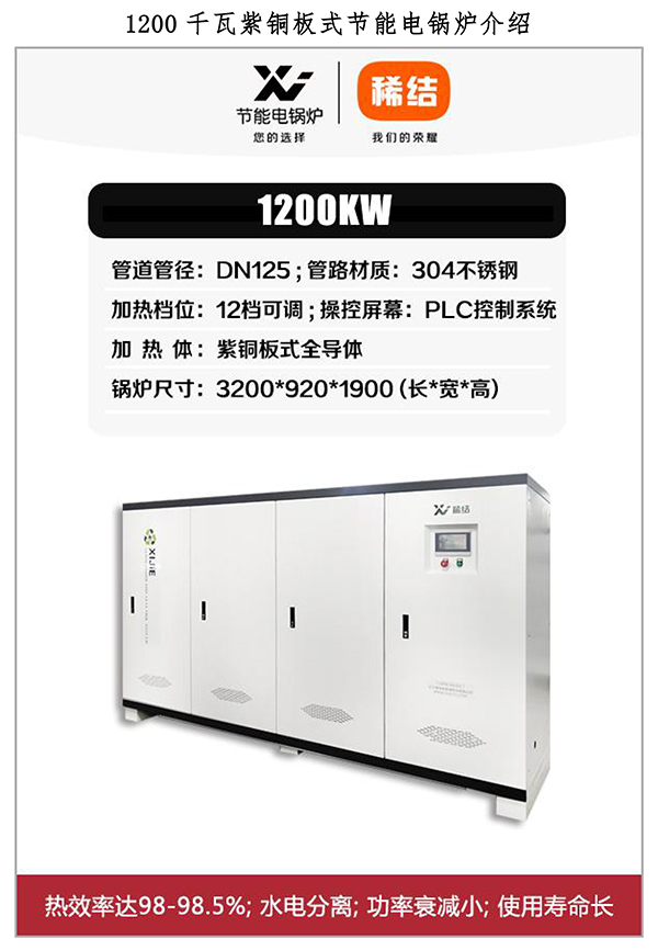 辽宁稀结商用大功率电锅炉｜1200kw紫铜板式电锅炉｜大面积蓄热供暖