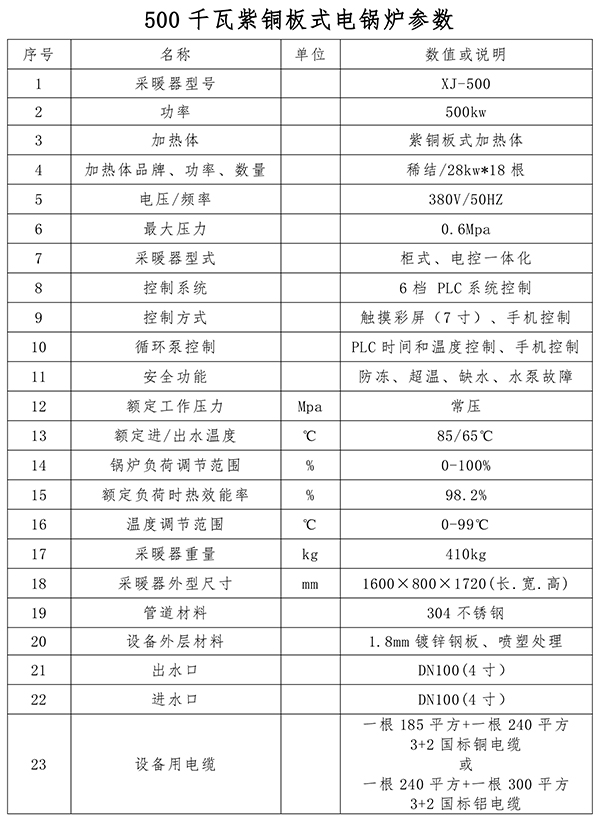 辽宁稀结500kW电锅炉_商用大功率全导体电锅炉
