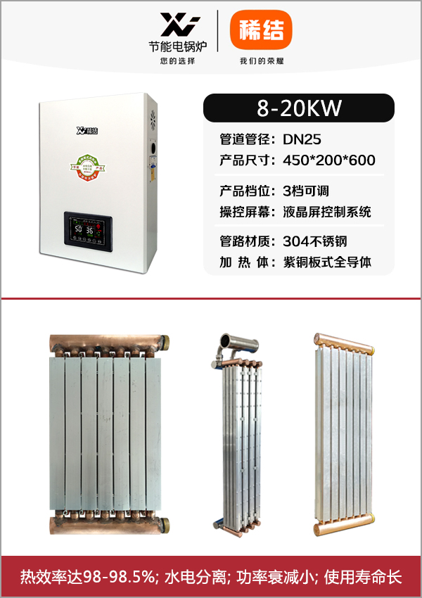 辽宁稀结8-20KW紫铜板式电锅炉_煤改电电锅炉厂家
