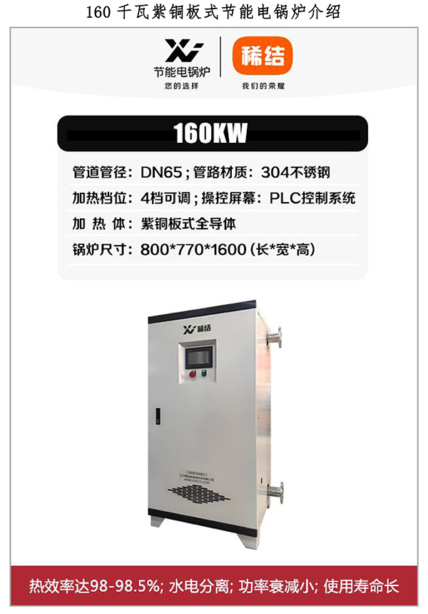 辽宁稀结160kW紫铜板式电锅炉_全导体加热
