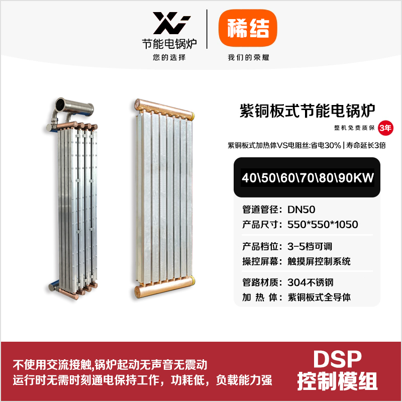 60kw紫铜板式节能电锅炉