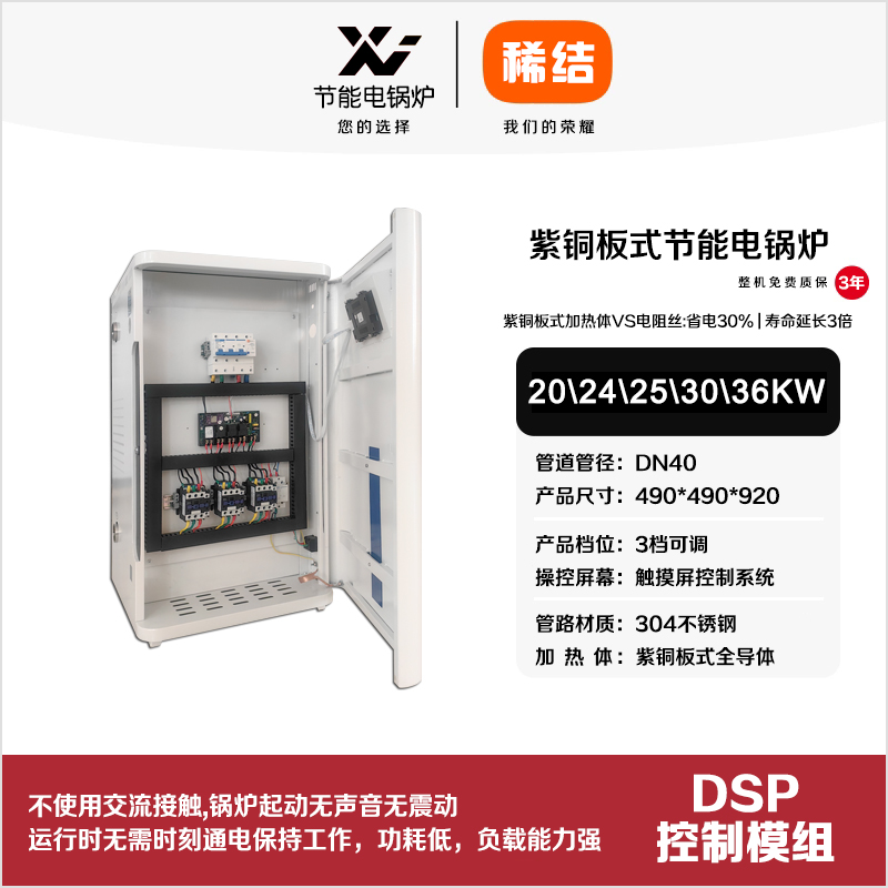 30kw紫铜板式节能电锅炉
