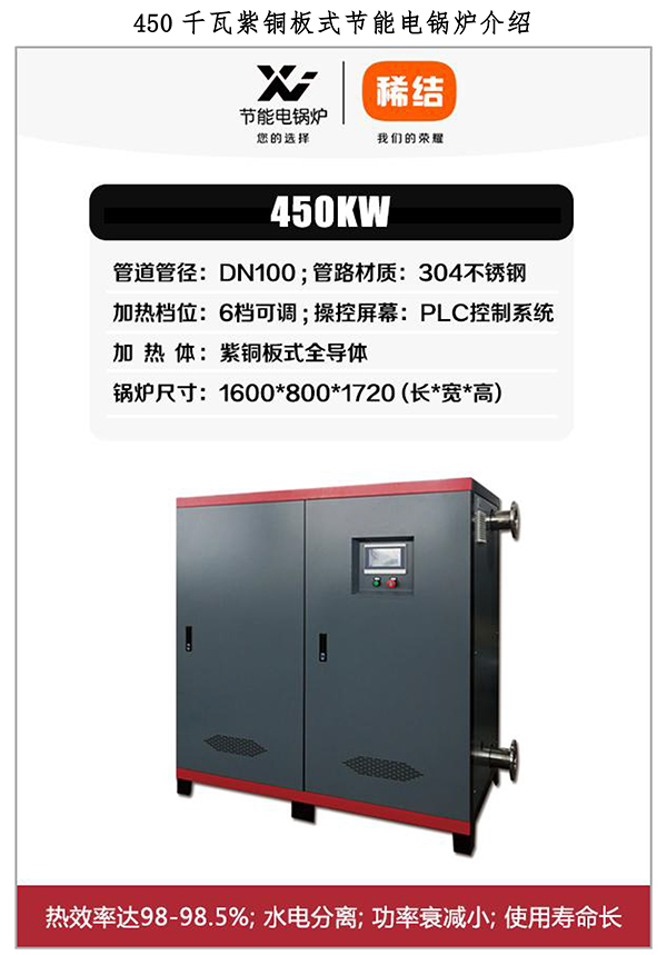 辽宁稀结450kW电锅炉_商用大功率全导体电锅炉