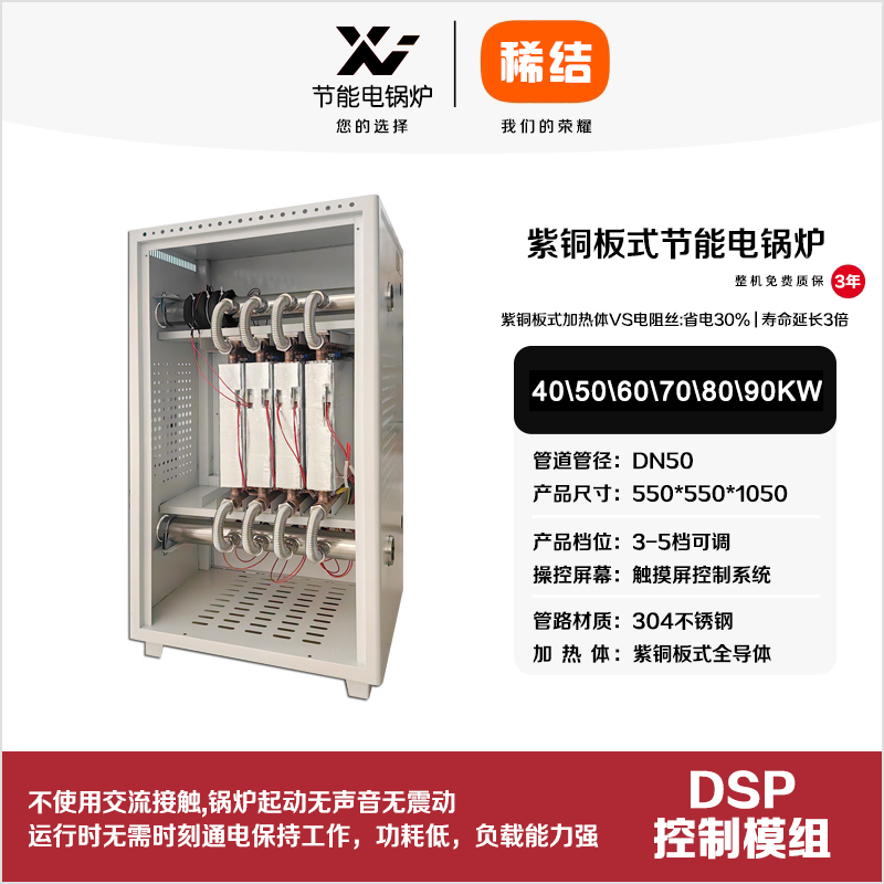 60kw紫铜板式节能电锅炉