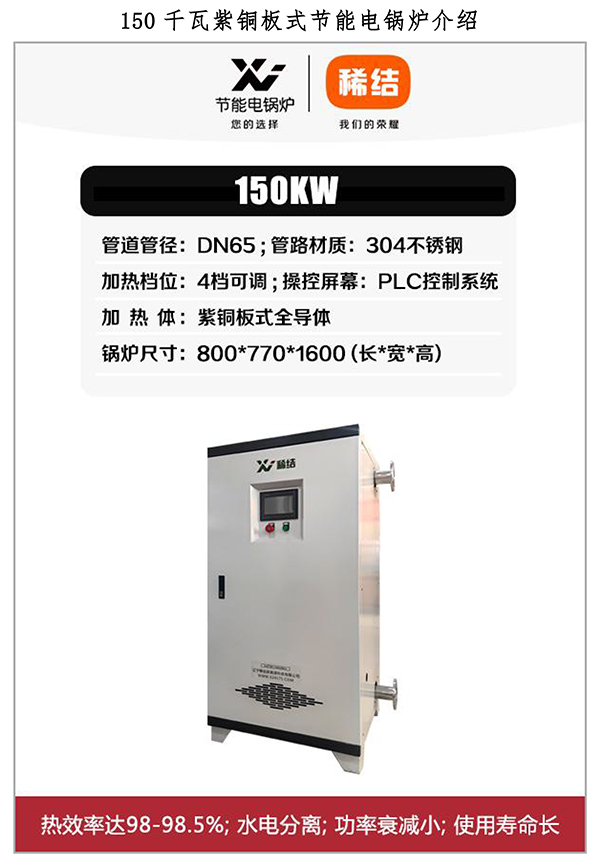 辽宁稀结150kW紫铜板式电锅炉_全导体加热