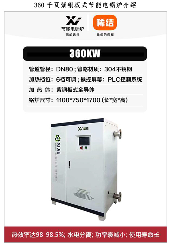 辽宁稀结360kW电锅炉_沈阳源头厂家直销