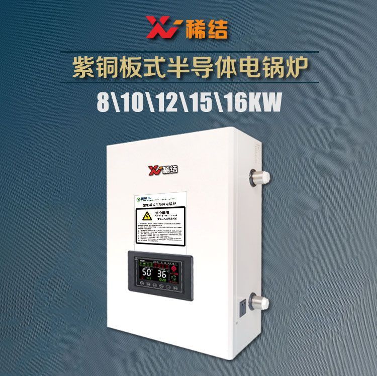 12kw半导体电锅炉